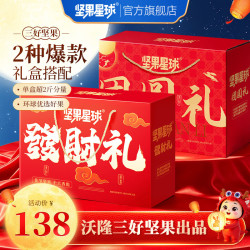 坚果星球 沃隆出品中秋坚果礼盒每日坚果礼盒 发财礼1010g+团圆礼1010g