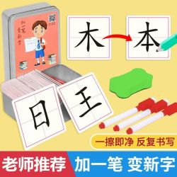 加一笔变新字卡片小学生儿童益智玩具亲子互动游戏识字卡趣味馨荃