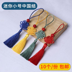DIY手工7号线编织迷你小号中国结流苏穗子工艺品书签吊须小中国结
