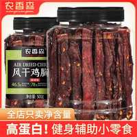 农香森 风干鸡胸肉干劲道鸡肉500g罐装零食耐嚼解馋即食高蛋白