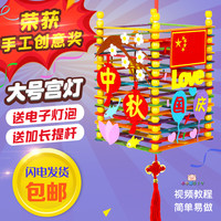 中秋节手工灯笼diy环保六角宫灯儿童手提发光国庆创意花灯材料包