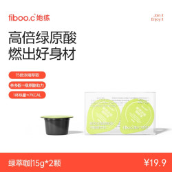 fiboo 液体咖啡15g*2杯（小绿咖）