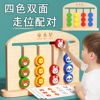 童木星 四色走位双面棋2—3到6岁儿童大脑逻辑思维训练益智类玩具男女孩tz