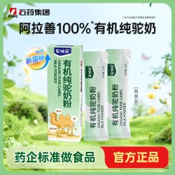 果维康 石药果维康100%有机纯驼奶粉内蒙古阿拉善盟生驼乳高钙补钙高蛋白