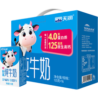 天润 4.0g蛋白纯牛奶 原生乳蛋白牛奶新疆特产儿童全脂高钙纯奶 礼盒装 125g*16盒/箱