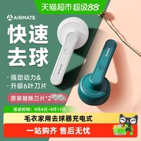 88VIP：艾美特 剃毛器衣服毛球修剪器毛衣家用去球器充电式刮毛去毛球神器