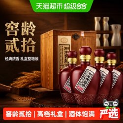 剑南春 白酒剑南窖龄（贰拾）52度500ml*4瓶