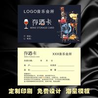 定制KTV客户模板酒吧存酒卡酒馆寄酒卡火锅烧烤店取酒卡印刷制作