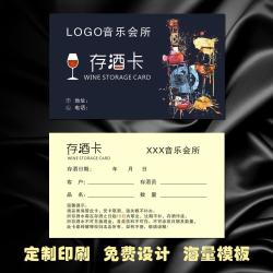 定制KTV客户模板酒吧存酒卡酒馆寄酒卡火锅烧烤店取酒卡印刷制作