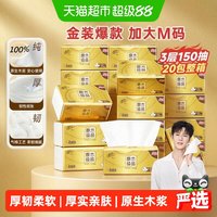 88VIP：清风 原木纯品金装系列 抽纸 3层