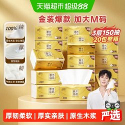 清风 原木纯品金装系列 抽纸 3层