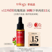 萃乐活 密集修护精华油经典玫瑰果油5ml修护小金油