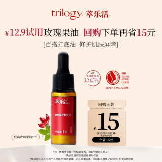 萃乐活 密集修护精华油经典玫瑰果油5ml修护小金油