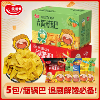 小食嘴 大黄米锅巴麻辣网红上班族学生党分享休闲零食箱装