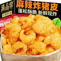 滇品客 炸猪皮云南猪皮卷辣味酥脆即食零食解馋零食