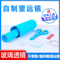光学玻璃镜片伽利略开普勒操作双凹凸平凸透镜组装科学实验材料