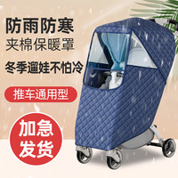 邦罗欧 婴儿推车防风罩通用型加厚秋冬保暖挡风罩防寒宝宝车儿童防雨罩