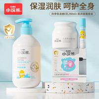 小浣熊 儿童身体乳面霜防干燥婴幼儿秋冬+柔润面霜护肤品套装.