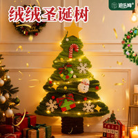 迪乐姆 新款diy毛绒圣诞树儿童手工编织圣诞节日氛围装饰挂件