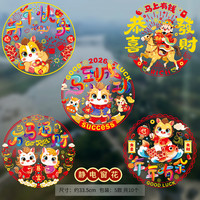 新年静电贴 2026马年新款剪纸窗花新年福字贴玻璃贴过年春节装饰