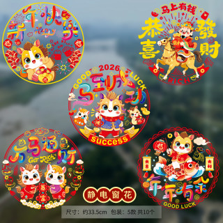 新年静电贴 2026马年新款剪纸窗花新年福字贴玻璃贴过年春节装饰