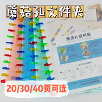 A4彩虹蘑菇孔文件夹反复擦写作业收纳活页夹文化袋