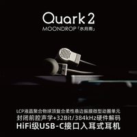 水月雨 Quarks2 微动圈入耳式HIFI耳机