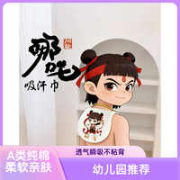婴儿纯棉隔汗巾哪吒透气吸汗巾幼儿园开学室内户外夏季垫背汗巾