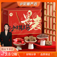 熙景源 黑麦沙琪玛年货礼盒1350g/箱*2（2个包裹发）
