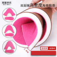 （买5送1）雅馨绣坊高密度鞋帮加厚冬季手工高品质高帮diy海绵配件