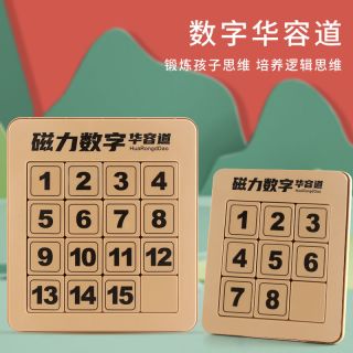 暴象三国数字华容道磁力拼图儿童益智玩具小学生智力思维逻辑训练