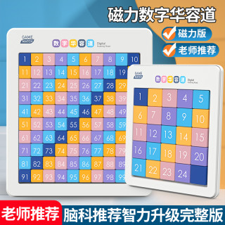 暴象儿童益智数字华容道滑动磁力拼图小学生开发思维训练智力玩具