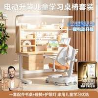 龙承匠人 儿童学习桌椅套装K120实木电动升降写字书桌中小学生6-18岁课桌1.2米升级电动升降+实木桌+追背椅