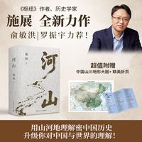 CS-BOOKY/博集天卷 从空间角度讲述中国历史 图书