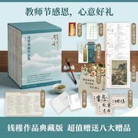 岳麓书社 钱穆典藏作品集全9册 历史研究