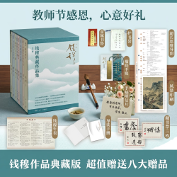 岳麓书社 钱穆典藏作品集全9册 历史研究
