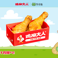 鸡柳大人 爆汁大鸡腿 2只装