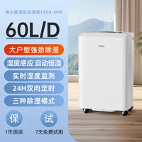 海尔 除湿机家用吸湿室内静音抽湿机地下室仓库大面积干燥去湿器