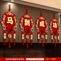 2026新款马年福字挂件春节入户门背景墙装饰过年家用喜庆氛围布置