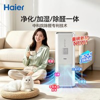 海尔 白鲸空气净化器JS5除甲醛家用加湿一体机室内除烟味过敏KJ550