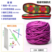 （新手材料包）大团布条线200克/团+鞋底一双（款式可选）手工材料包