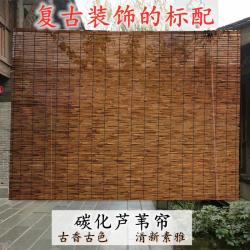 芦苇帘子装饰草帘中式禅意竹帘遮阳遮光户外隔断卷帘茶室复古窗帘