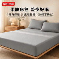 京东京造 悦柔床笠 120g加厚耐用磨毛A类床罩床垫保护套 1.8米床