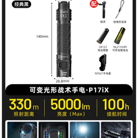 奈特科尔 P17iX 可变光形战术强光手电