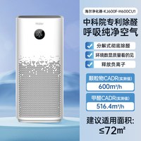 海尔 空气净化器家用除甲醛负离子除灰尘二手吸烟味室内消毒杀菌机