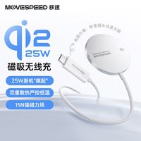 百亿补贴：移速 Qi2.2官方认证25W磁吸无线充电器magsafe快充手机