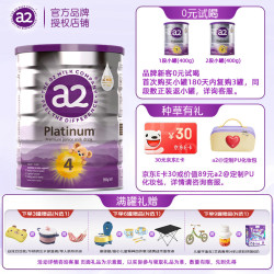 a2 紫白金版奶粉婴幼儿a2β-酪蛋白牛奶 4段 1罐