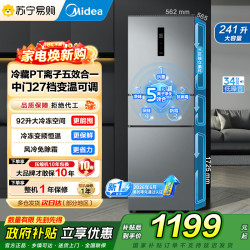 美的 [自营]美的冰箱241升三门冰箱[新国标]灰色小型风冷家用变频新一级能效宿舍租
