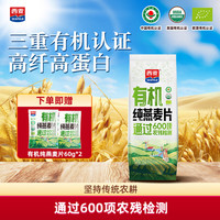 西麦 即食有机燕麦片 独立包装无添加蔗糖健身代餐营养即食早餐 420g