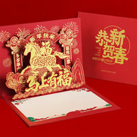 2026马年新年立体贺卡烫金3d卡片定制企业中国风送客户感谢员工
